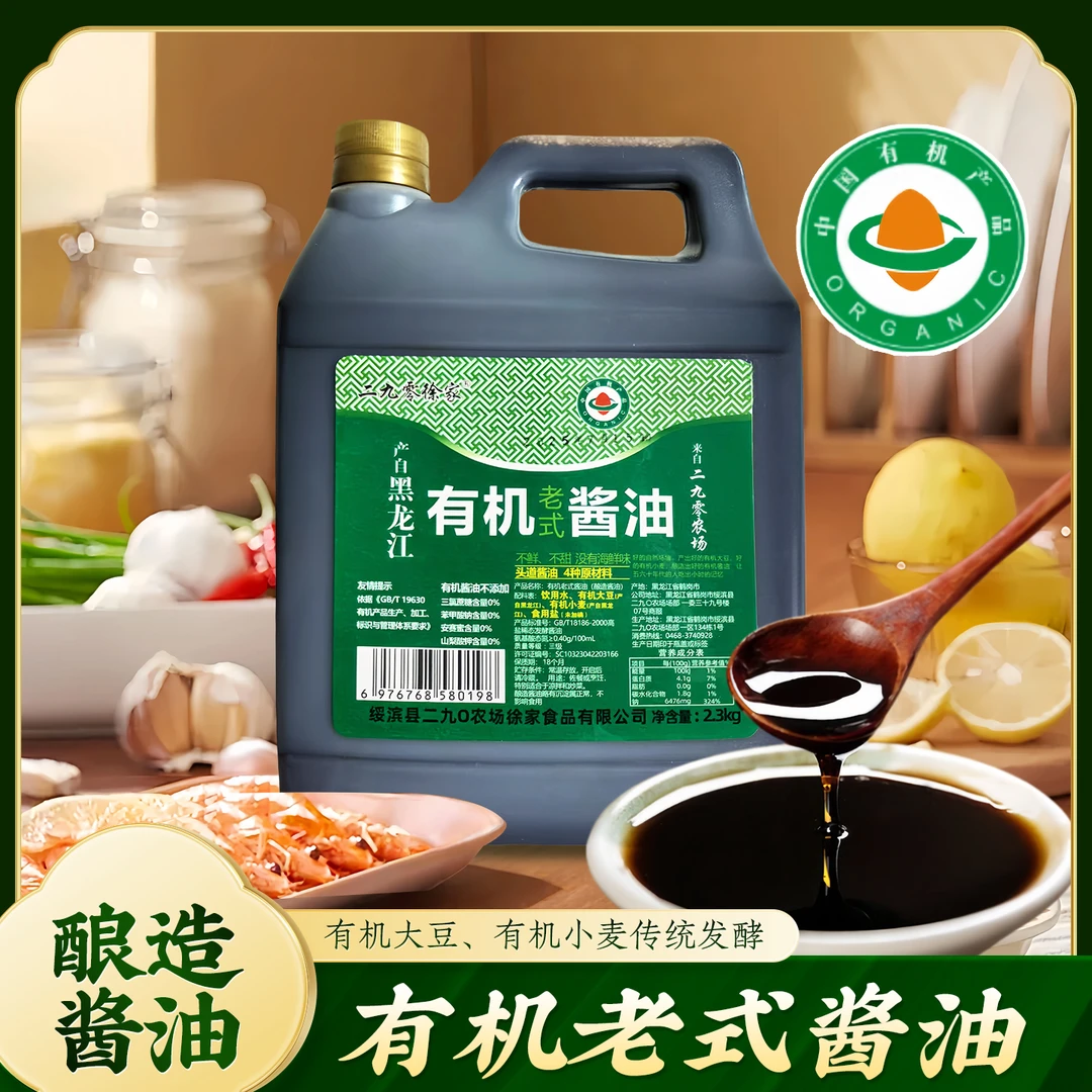 二九零徐家有机老式酱油2.3KG * 一桶