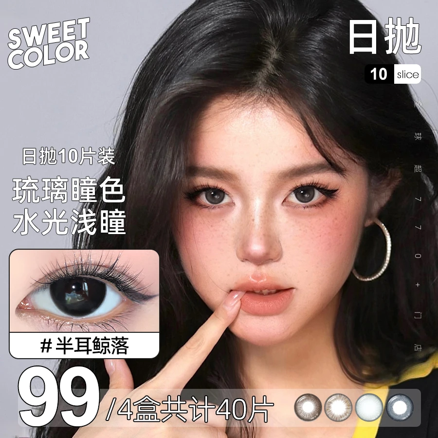 Sweet Color 美瞳日抛40片高颜值日常素颜温柔高级感隐形眼镜推荐