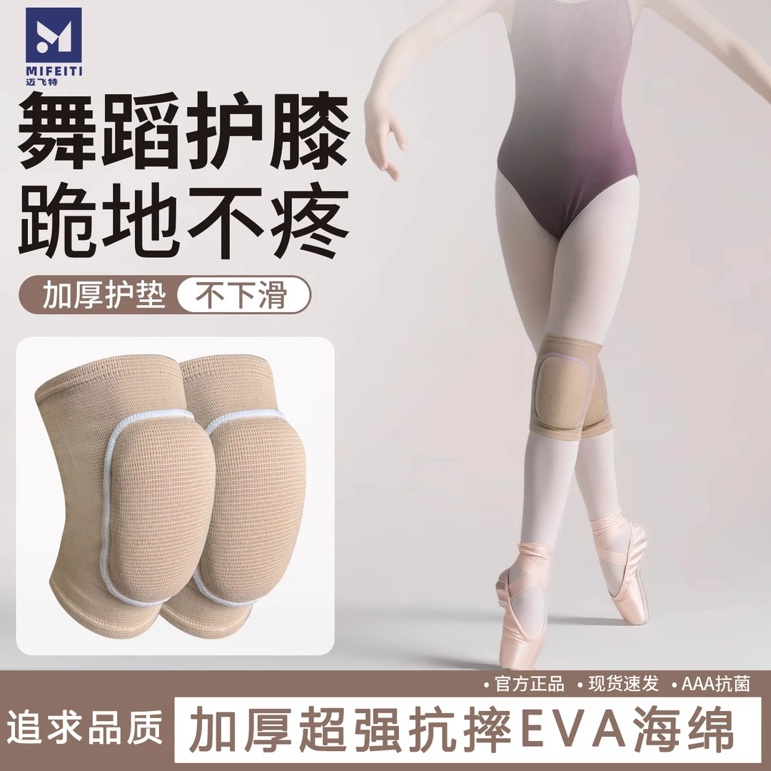 专业舞蹈护膝女跳舞专用跪地儿童运动关节保护套瑜伽护具膝盖防摔