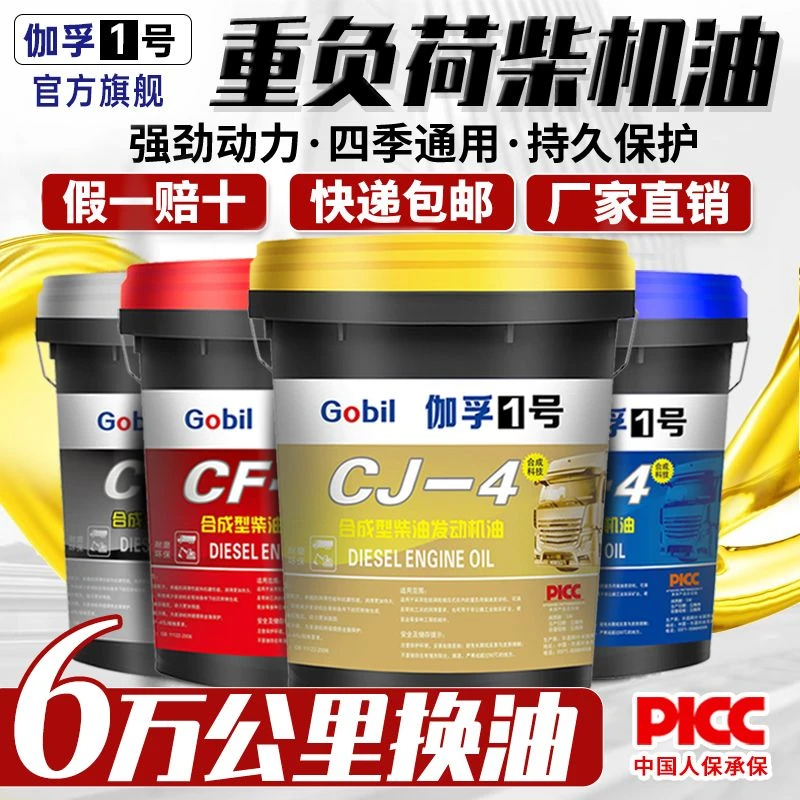 正品柴油机油国标发动机润滑油合成机油柴机机油正品官方合成机油