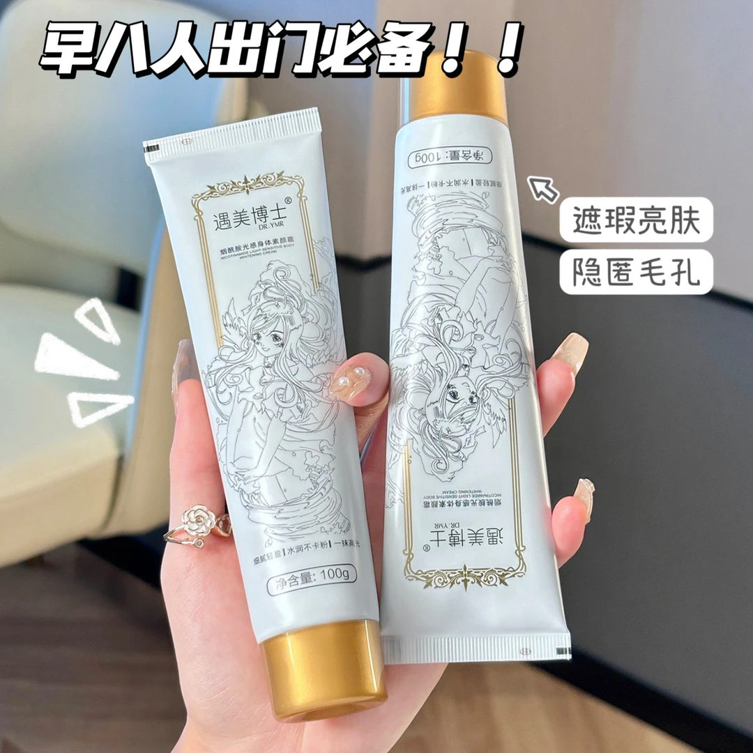 身体脖子素颜霜素颜霜全身可用持久防水不脱妆不假白面霜学生党