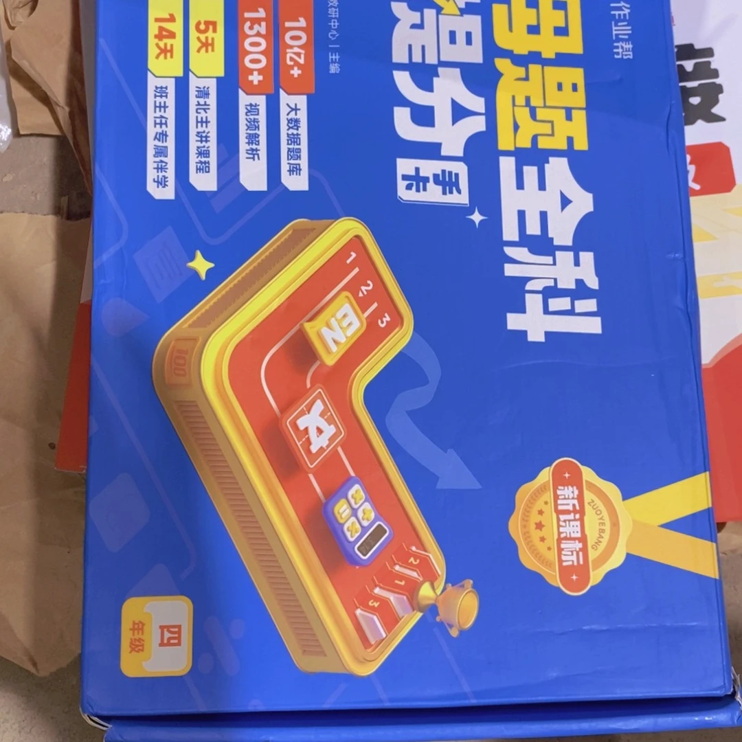 母题全科七分收卡四年级