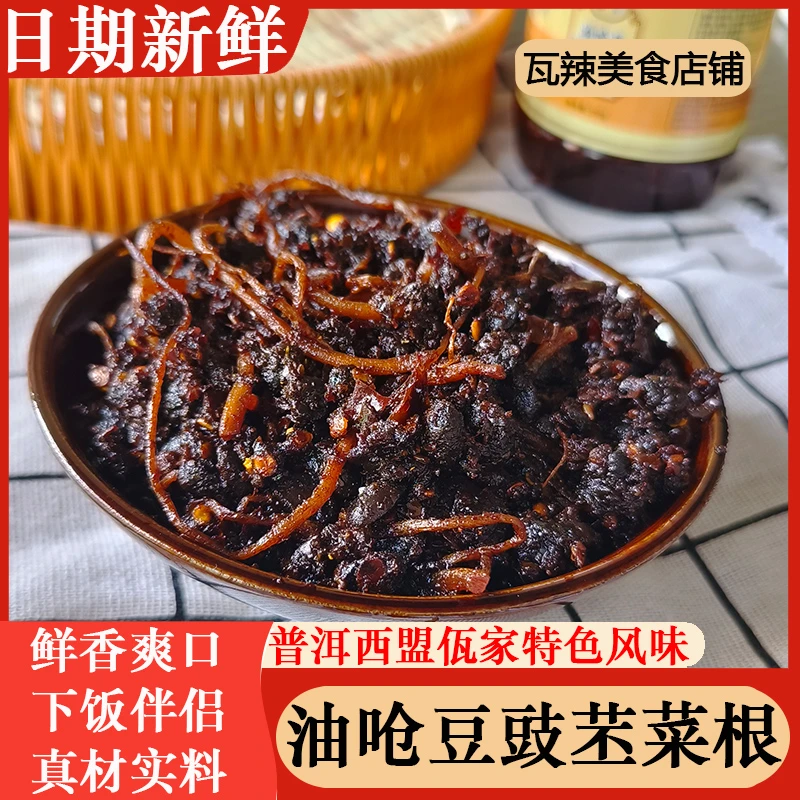 油呛豆豉苤菜根云南香辣豆豉菜根下饭蘸料油碟炒菜调料拌面酱