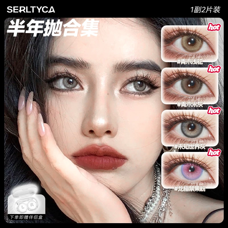 SERLTYCA未知世界灰美瞳半年抛【达人】混血显色彩色隐形眼镜2片