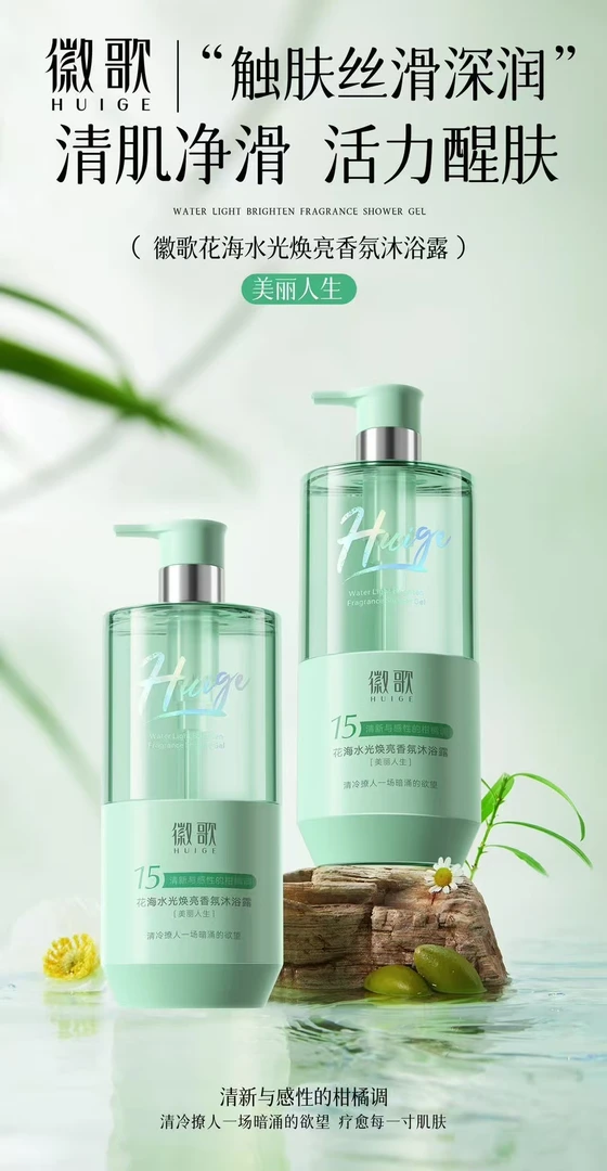 徽歌留香持久嫩肤保湿不粘腻易冲洗泡沫丰富香氛