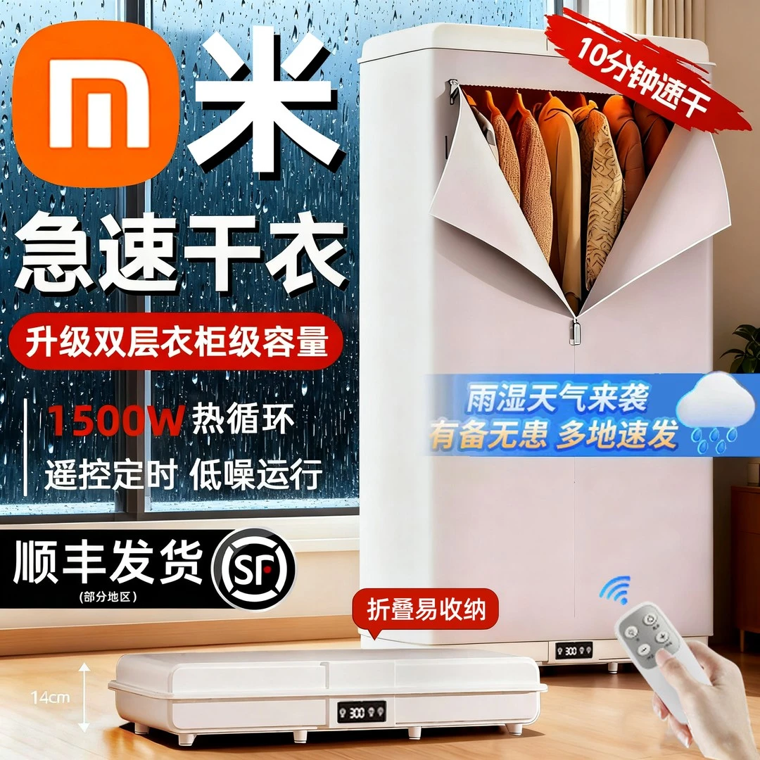 小米有品免安装烘干机家用烘衣服干衣机可折叠烘衣机大容量风干机