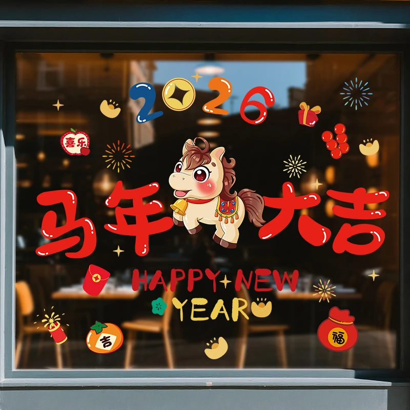 2026新年静电贴马年窗花贴画玻璃贴过年元旦装饰喜庆氛围贴画布置