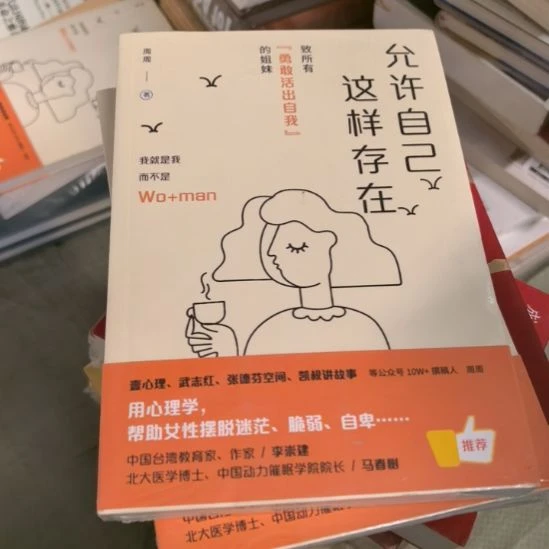 允许自己这样存在