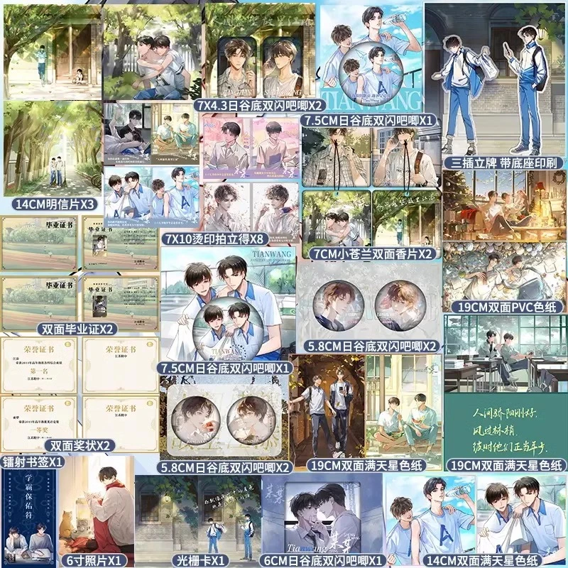 单品 盛夏 某某周边全套木苏里江添盛望 立牌明信片徽章 吧唧
