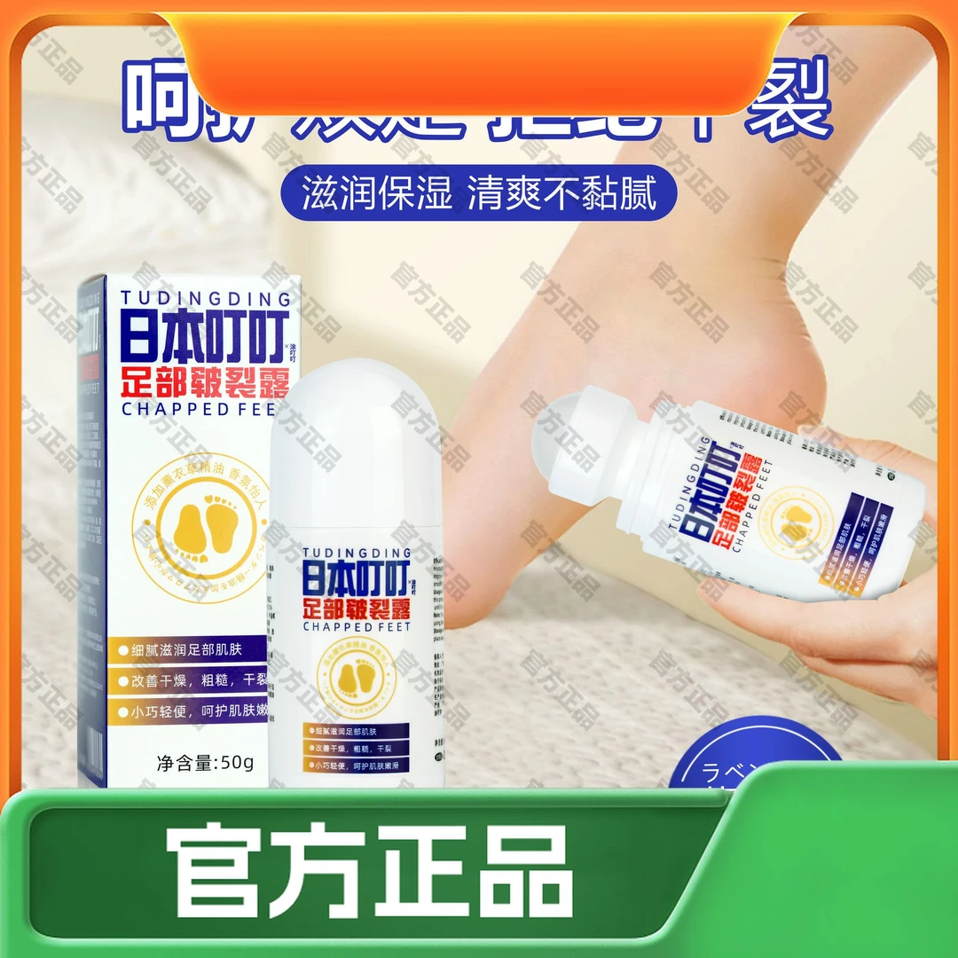 【官方正品】日本叮叮足部皴裂凝露滋润保湿防裂护足秋冬脚后跟干