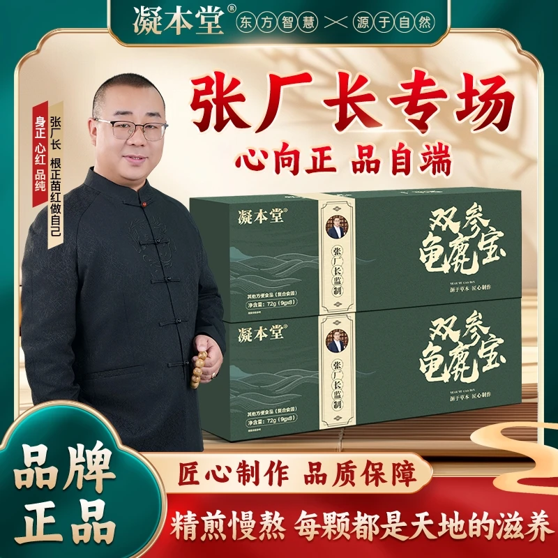 【张厂长】双参龟鹿宝草本萃取真材实料 CS-1
