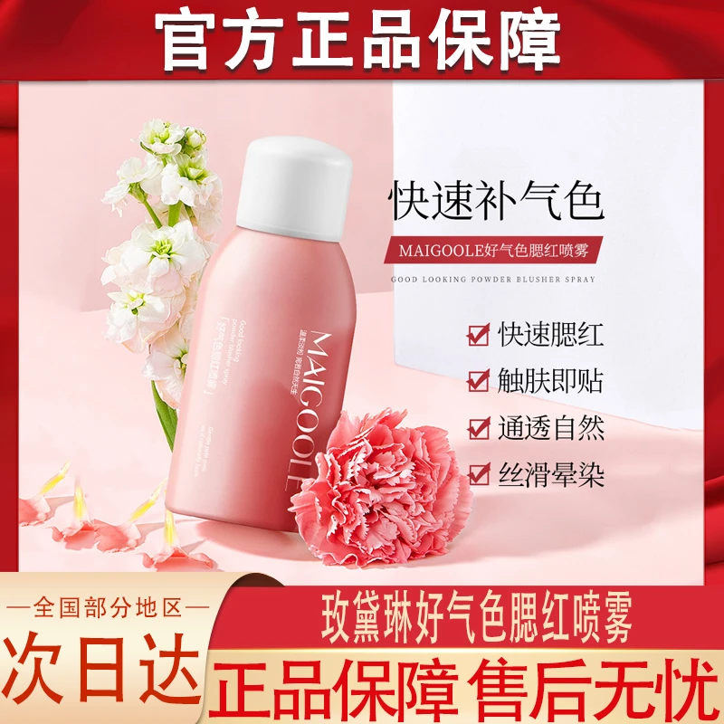 玫黛琳好气色腮红喷雾轻松晕染提起色自然修饰服帖柔雾官方正品牌