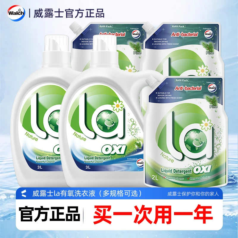威露士la有氧洗衣液抗菌持久留香家用整年囤货洁净松木味官方正品