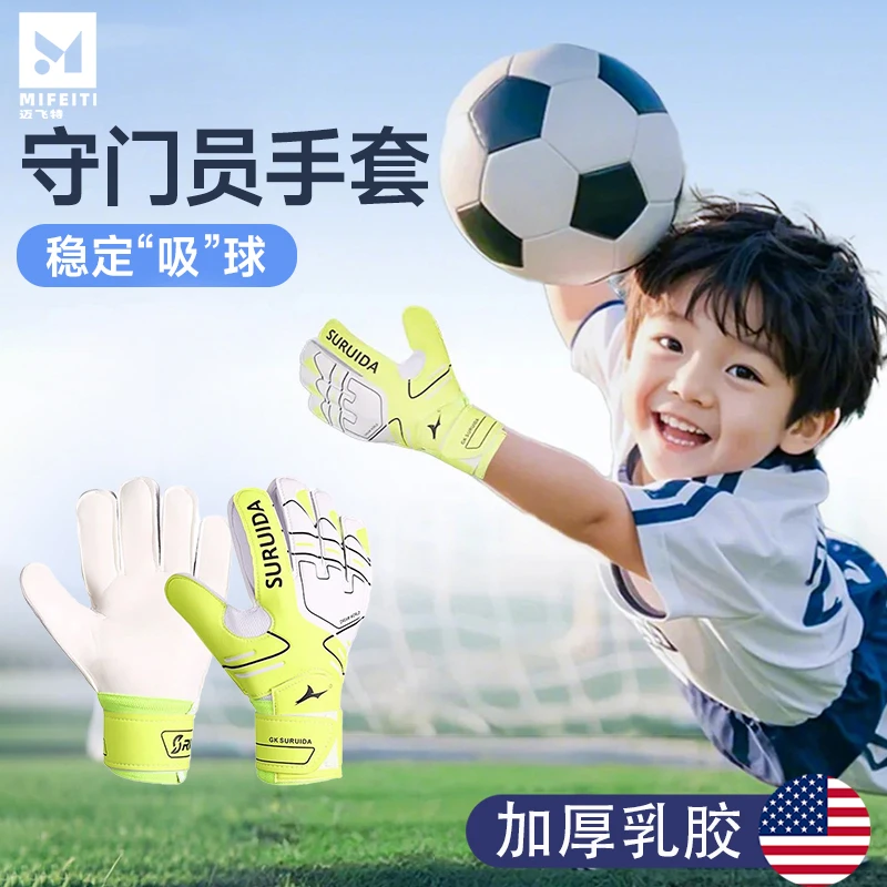 儿童守门员手套门将足球专用小学生带护指专业青少年粘性成人透气
