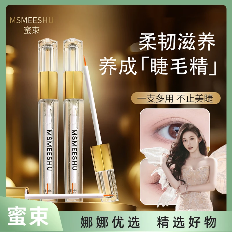 【娜娜优选】蜜束睫毛精华液滋养发际线眼睫眉毛自然纤长卷翘女-004