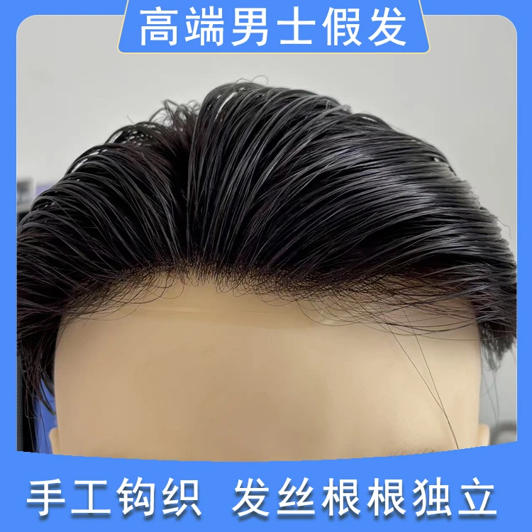 男士假发定制短发头顶补发片发际线真发秃顶全头套前额刘海片脱发