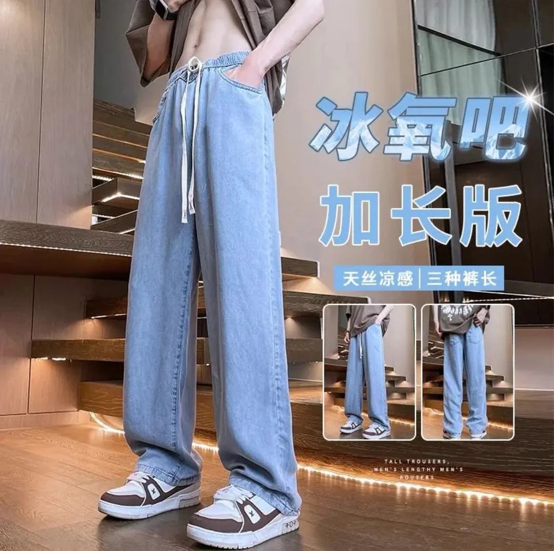 夏季潮牌青少年冰丝牛仔裤宽松男新款坠感抽绳裤子大码直筒阔腿裤