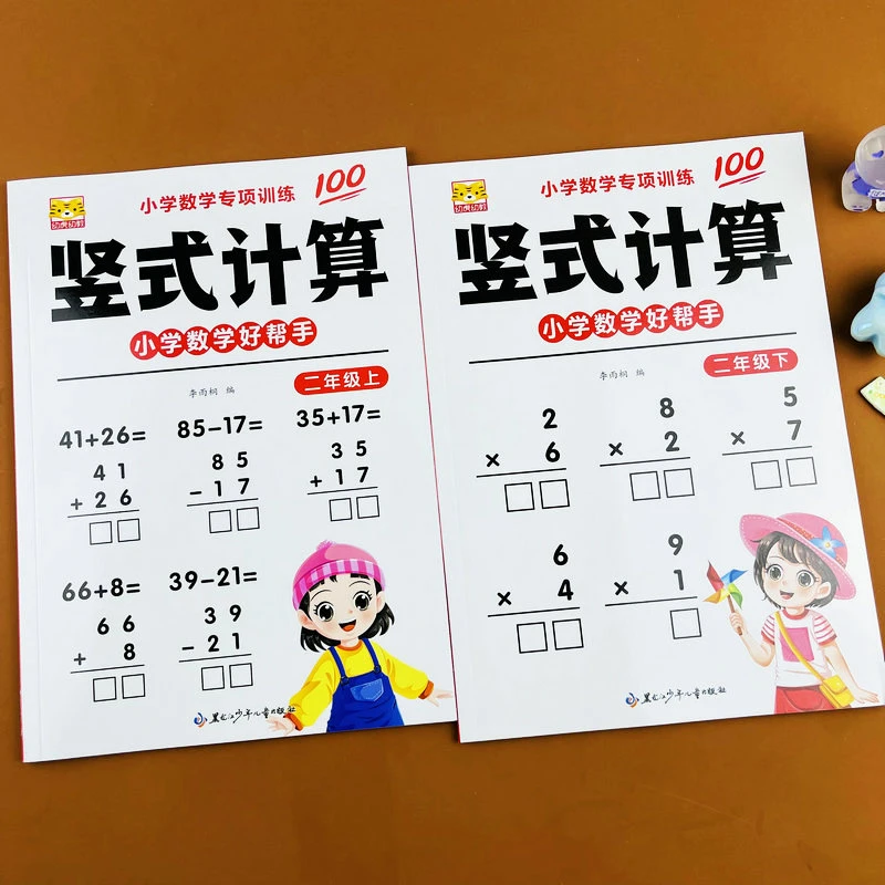 小学二年级上下册数学竖式计算口算题卡天天练列竖式专项练习册
