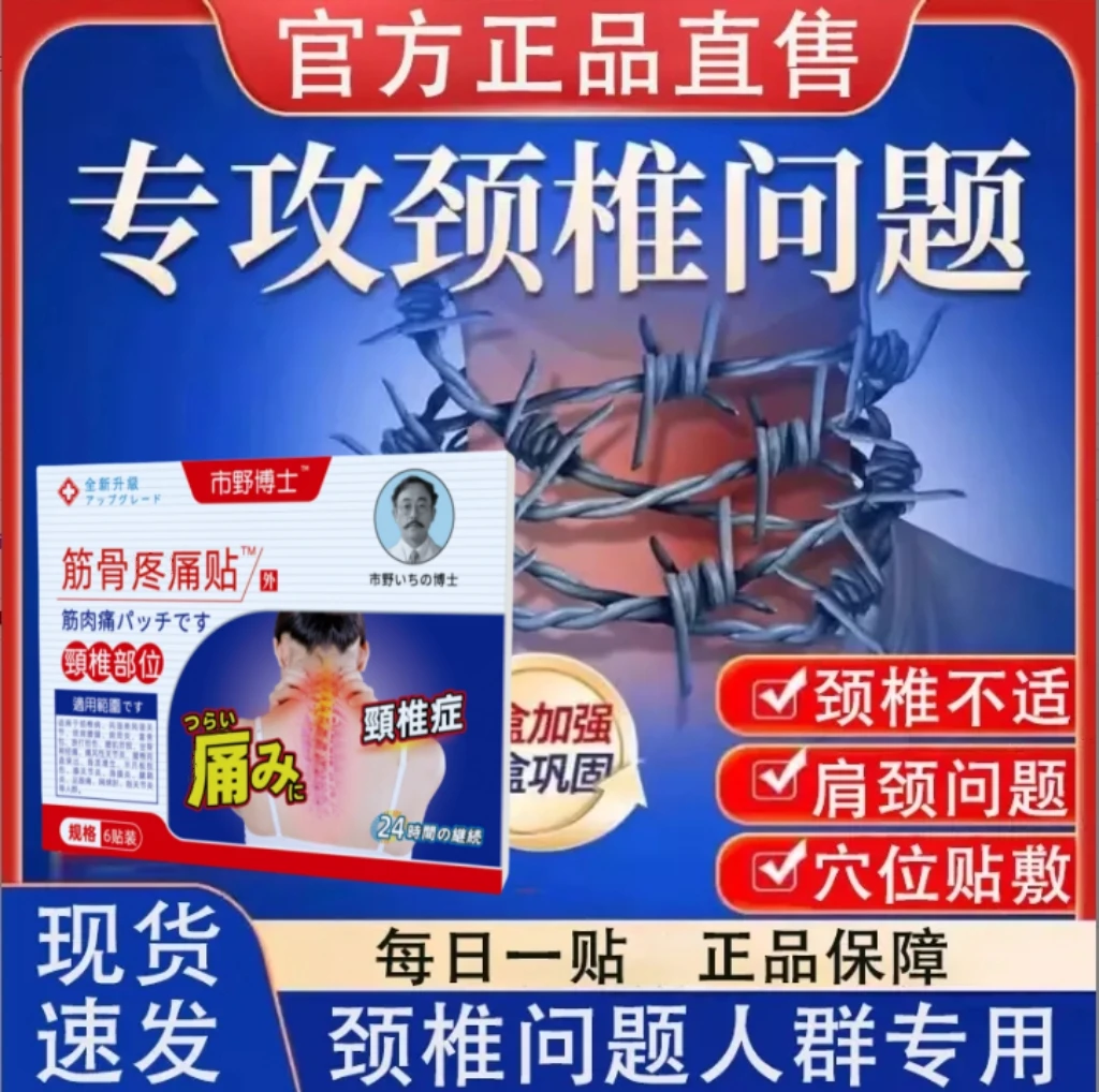 【官方旗舰正品】市野博士颈椎贴筋骨贴热敷腰腿理疗贴关节穴位贴