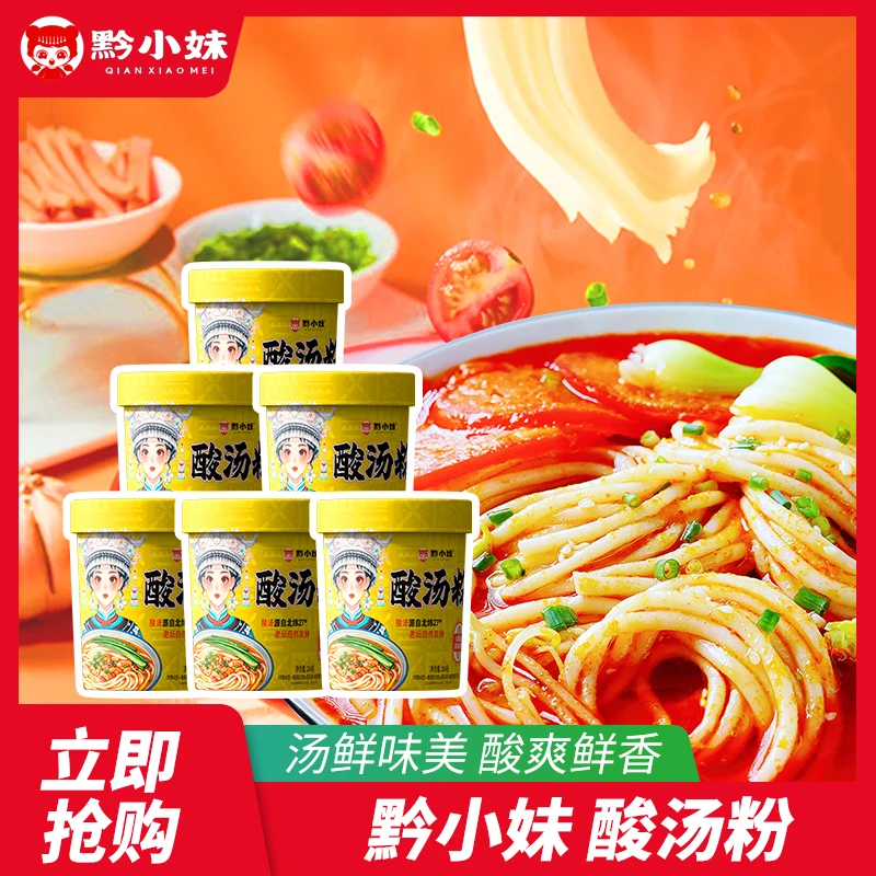 黔小妹 酸汤粉酸辣爽口夜宵速食懒人居家出行经典方便冲泡美食