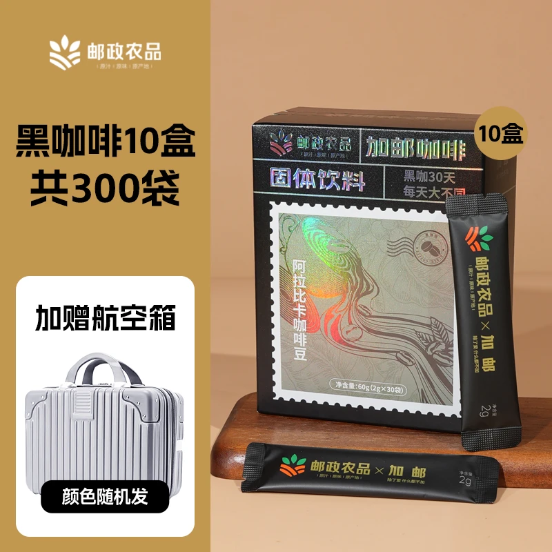 【邮政优品】黑咖啡速溶醇香冷热双泡精选阿拉比卡咖啡30条/盒