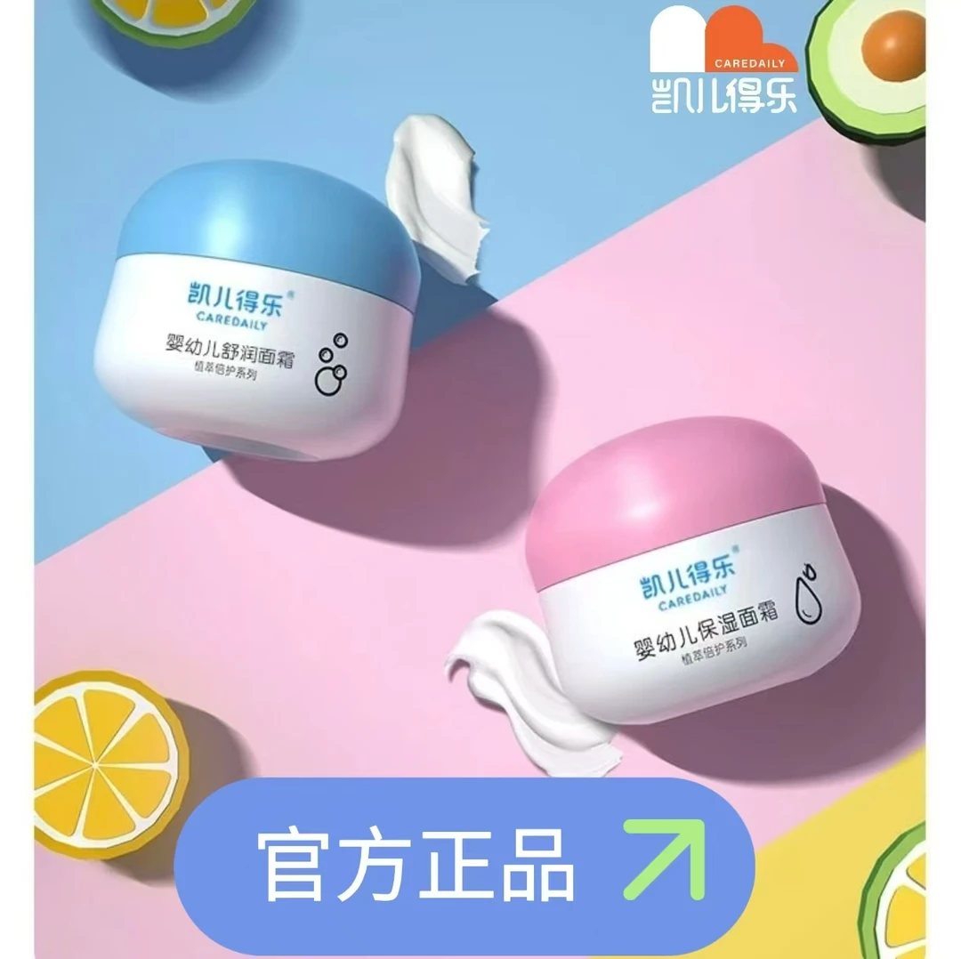 凯儿得乐儿童面霜婴幼儿擦脸护肤滋养保湿舒缓乳液宝宝春秋冬季