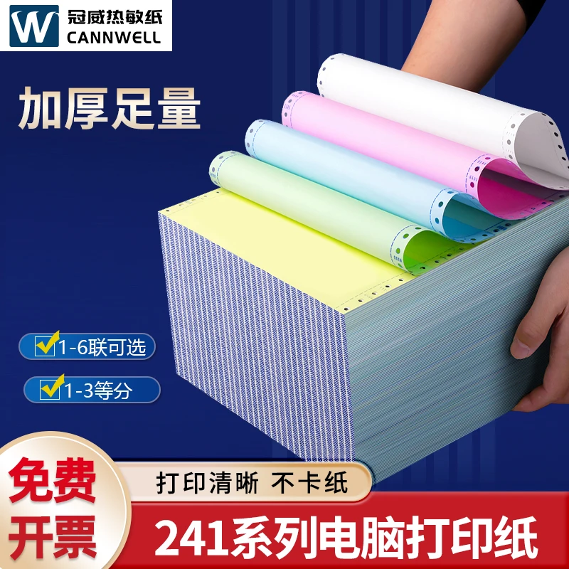 冠威针式电脑打印纸系列三联二等分二联四联五联针式打印机三联纸