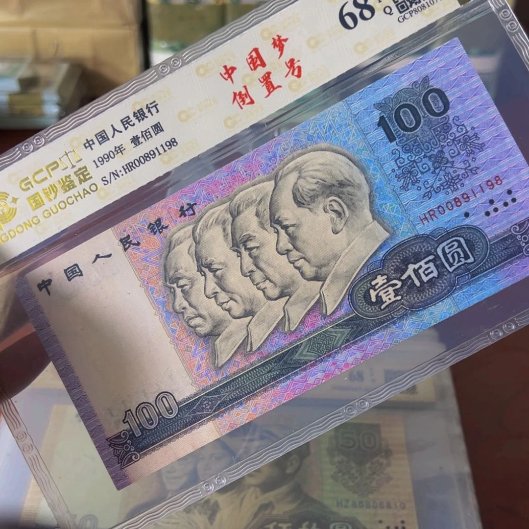 90100中国梦倒置号一张