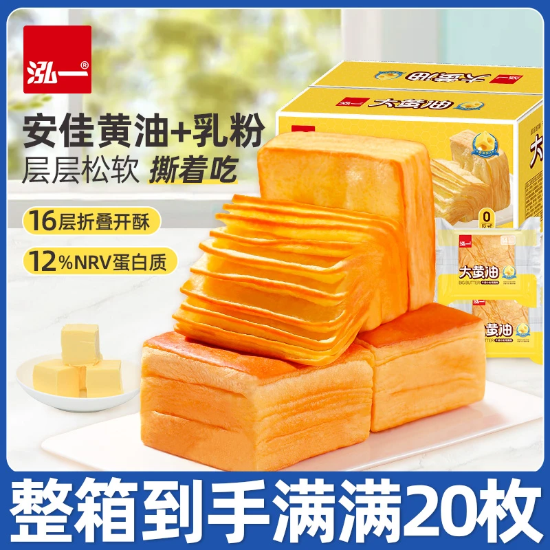 【大份量20袋】泓一黄油千层小吐司早餐奶香手撕吐司面包解馋零食S