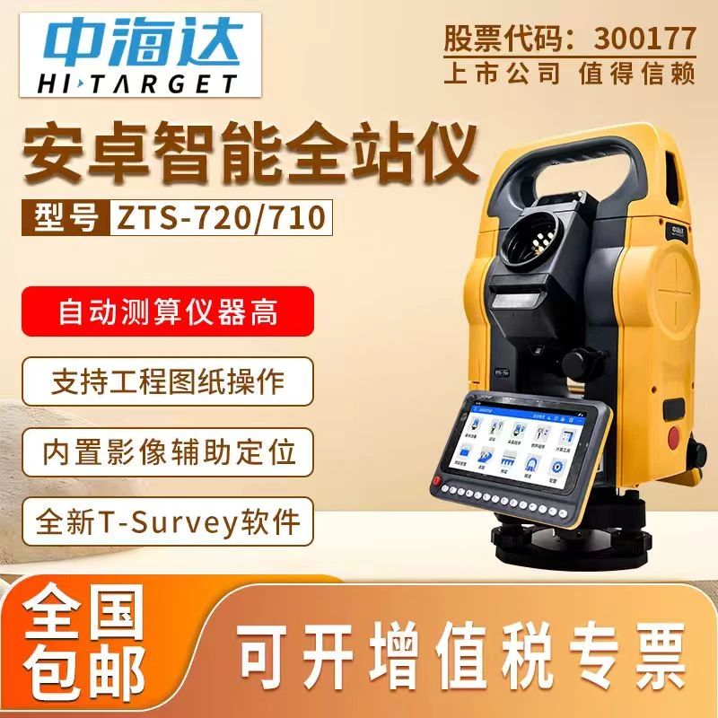全自动安卓中海达全站仪高精度免棱镜角度距离坐标高差测量ZTS420