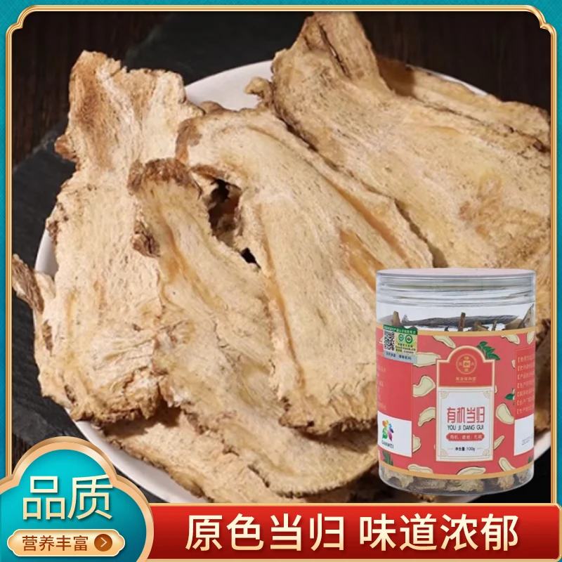 天然无硫有机当归