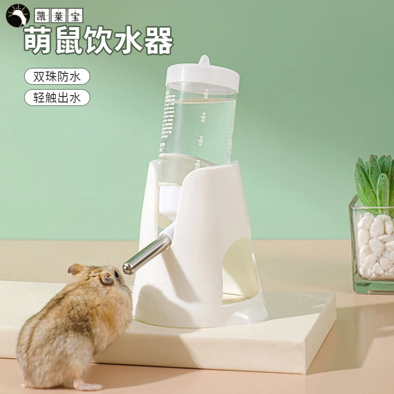新款仓鼠水壶水樽饮水器自动饮水机滚珠防漏喂水立式水瓶仓鼠用品