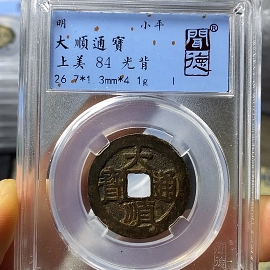 铜闻博文化大顺通宝