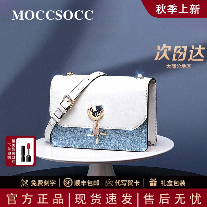 MOCCSOCC包包女2025新款轻奢女包斜挎包单肩包生日礼物送女朋友