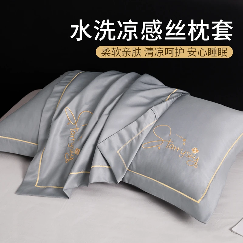 冰丝枕套水洗真丝一对装单人家用48x74cm宿舍枕芯内胆套2025新款