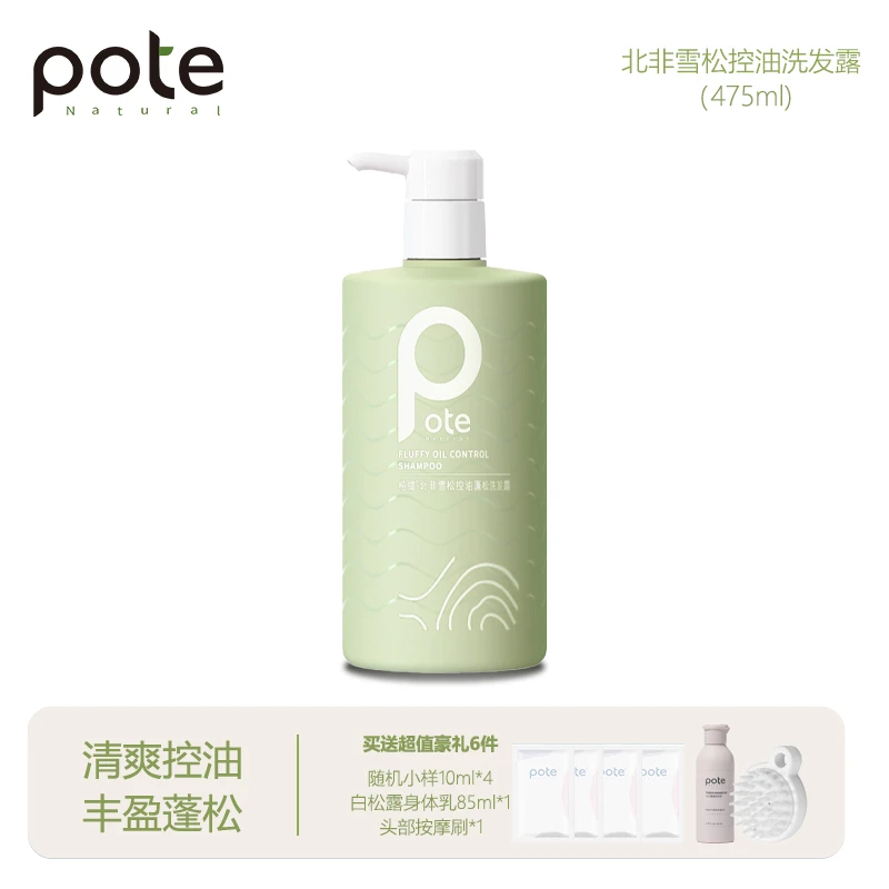 柏缇洗发水北非雪松控油蓬松香氛持久留香保湿柔顺清爽去屑止痒