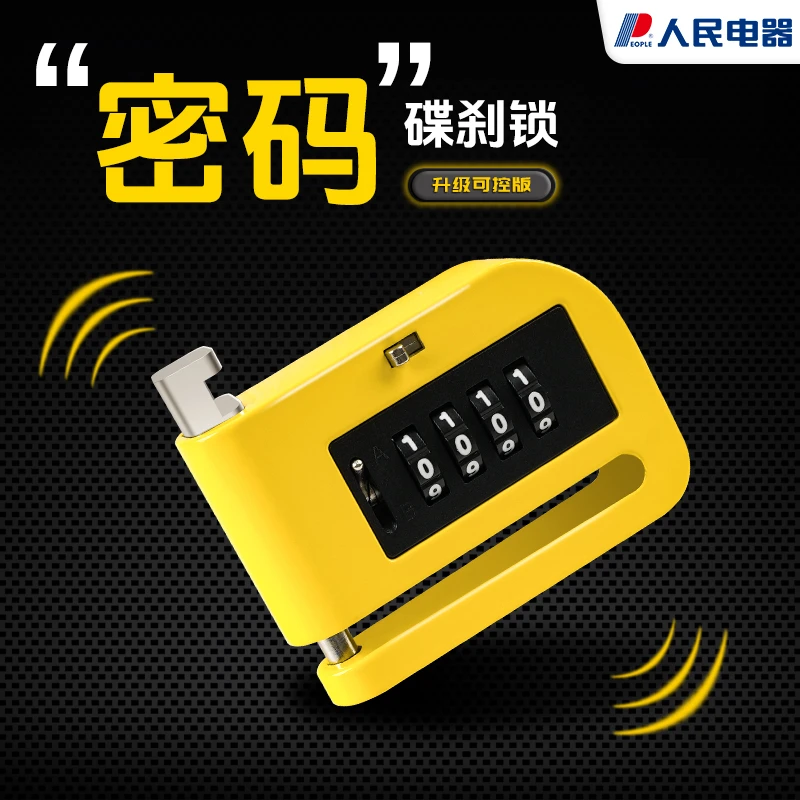 人民电器碟刹锁防盗山地车锁自行车密码锁刹车盘锁电瓶车锁摩托车