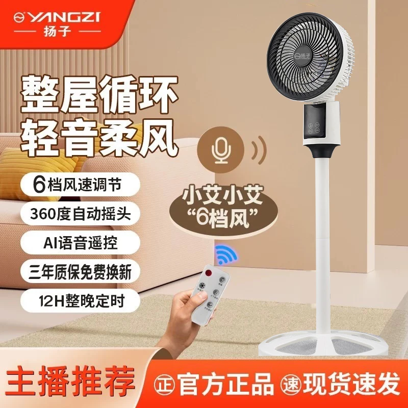 【先亏1万单】扬子智能语音空气循环扇6档暴风12小时定数360度摇头