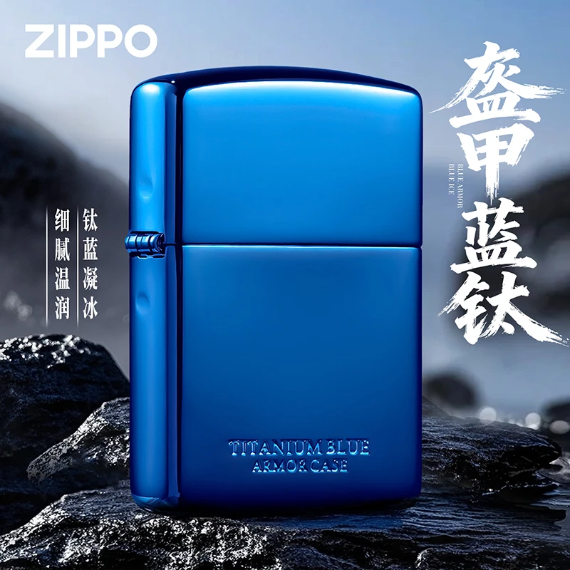 ZIPPO/之宝原装正品打火机 盔甲蓝钛 【媛媛打火机精选】