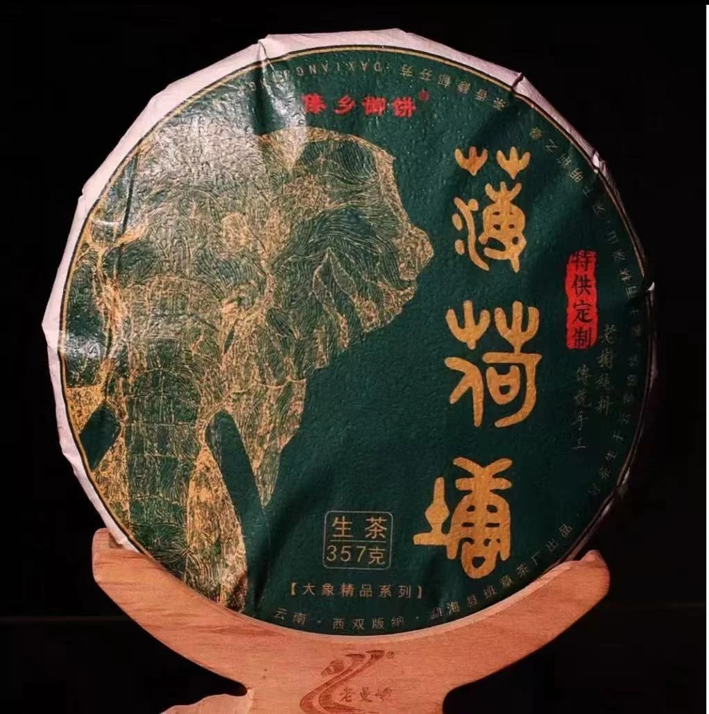【(绿大象】2019年 薄荷塘 普洱茶古树 生茶 357克