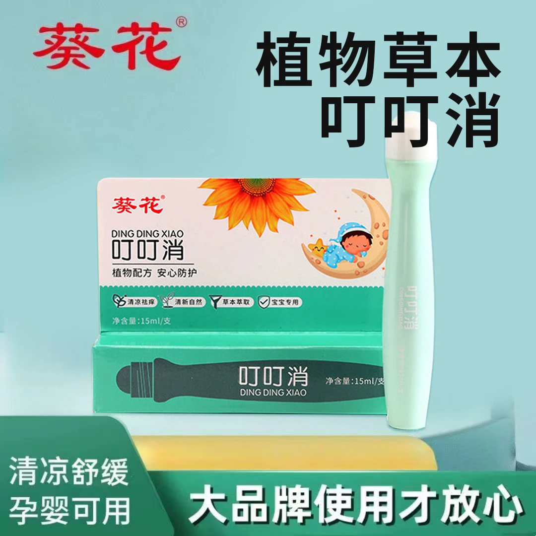 葵花叮叮消植物快速舒缓滚珠设计温和出游便携夏季必备好物叮立消