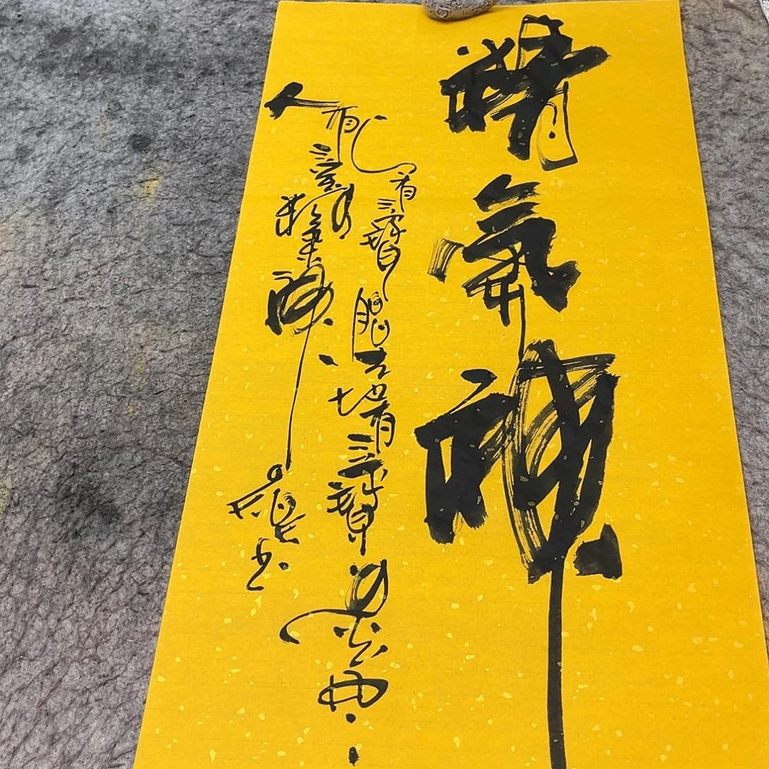 书法吴昊老师书写