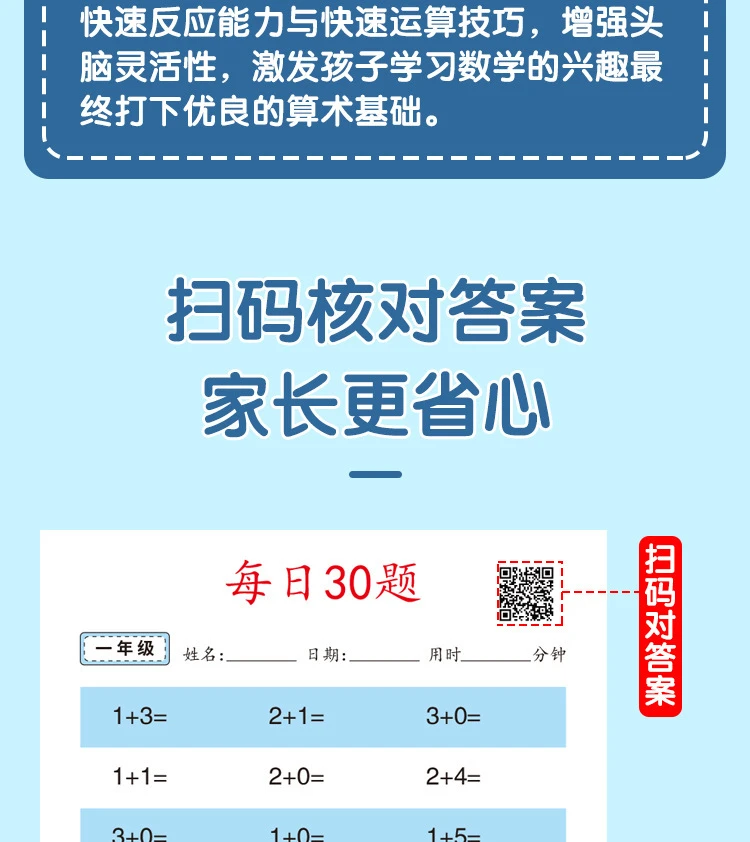 每日30题数学口算练习纸学前一年级二三年级加减法运算