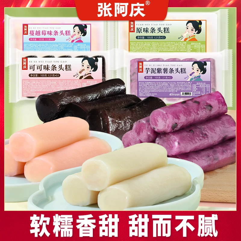 【新鲜现做】张阿庆网红条头糕传统手工即食上海特色零食糯叽叽甜品