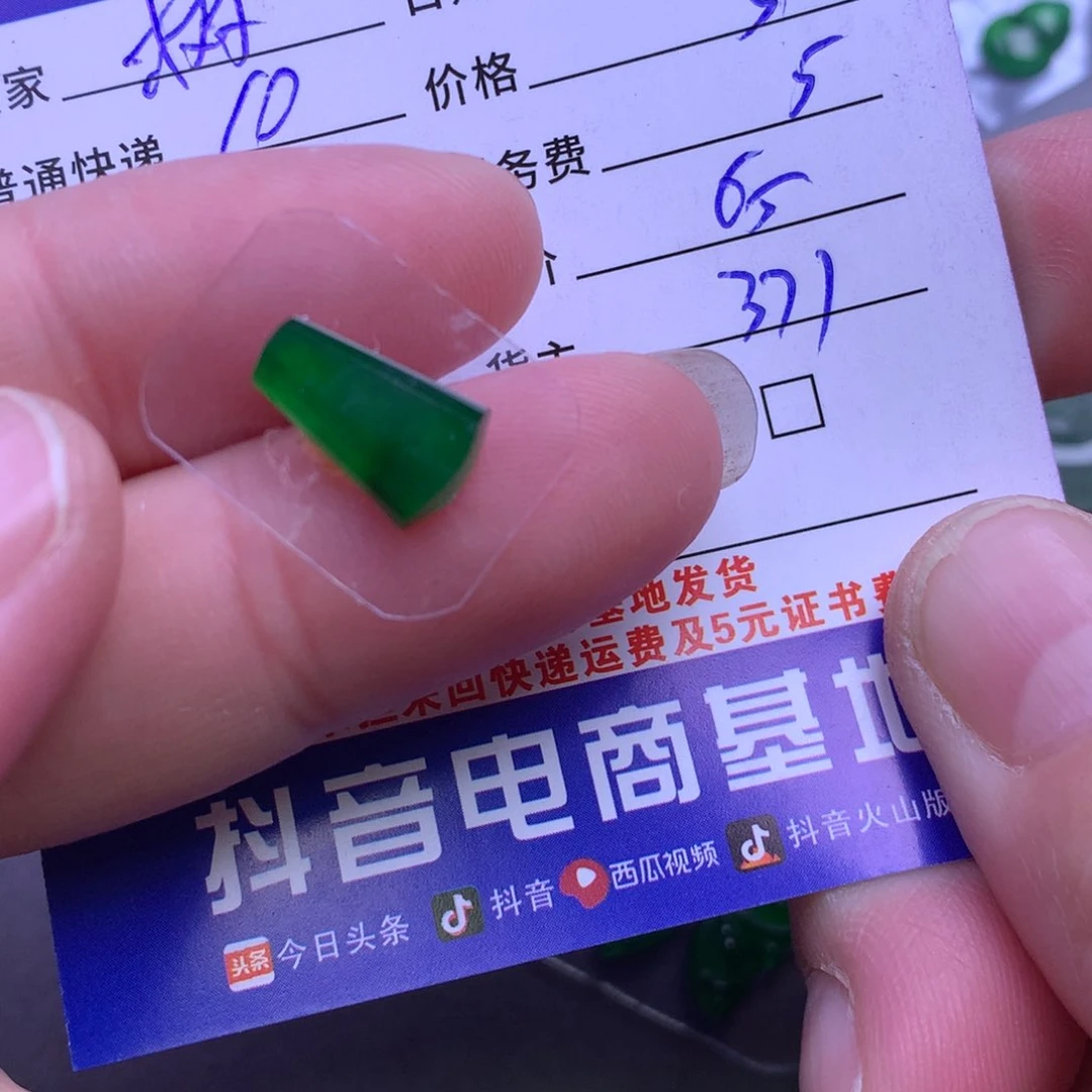 颈饰未镶嵌翡翠《***》