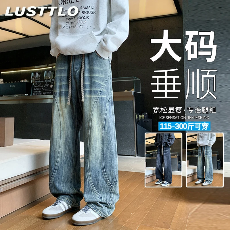 秋季新款垂感休闲直筒裤男士2025潮流大码长裤复古做旧水洗牛仔裤