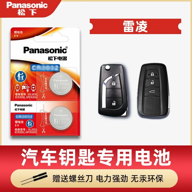丰田 雷凌 双擎 混动1.8L 1.5L汽车遥控器智能钥匙电池原装电子3V