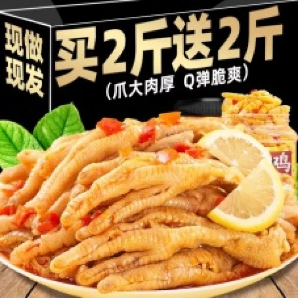 爆款无骨鸡爪罐装酸辣泡椒去骨凤爪桶装网红零食年货柠檬休闲零食