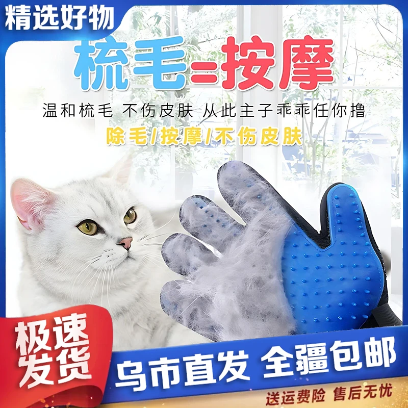 【新疆包邮】撸毛手套清洁宠物猫梳子 宠物狗去浮毛通用除毛去毛