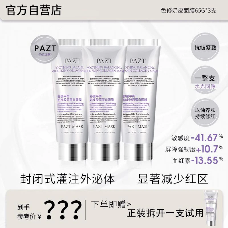 【姐姐推荐】奶皮肌胶原蛋白修护涂抹面膜提亮紧致舒缓敏感肌保湿